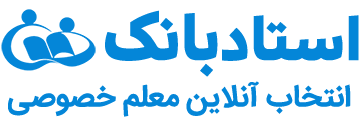 تدریس خصوصی - استادبانک