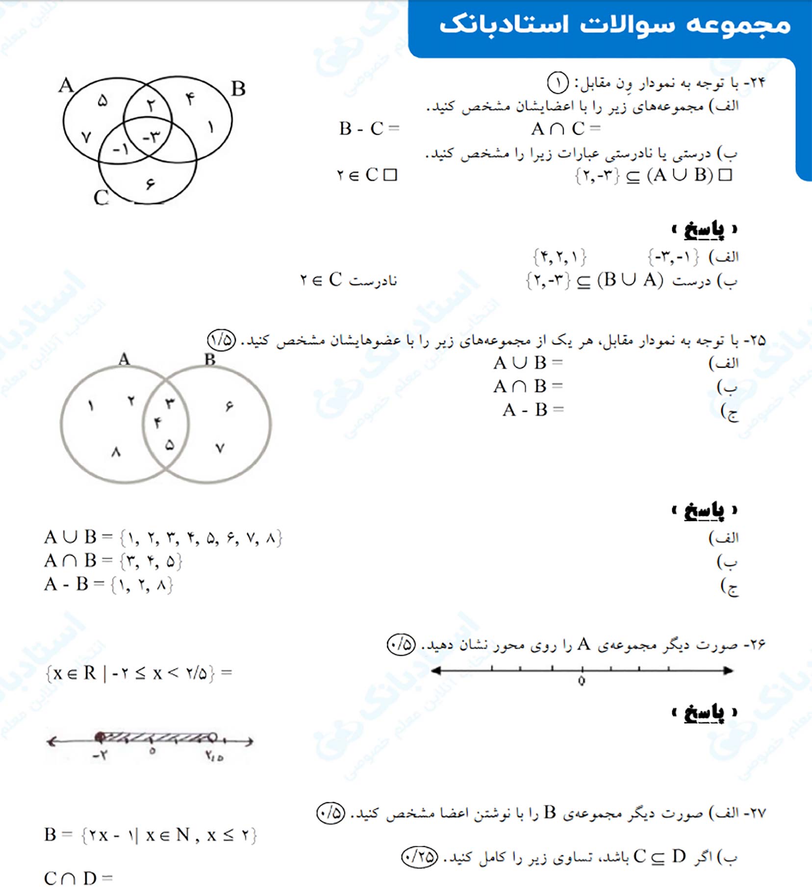 حلِ نمونه سوال اجتماع و اشتراک مجموعه ها از فصل اول ریاضی 9