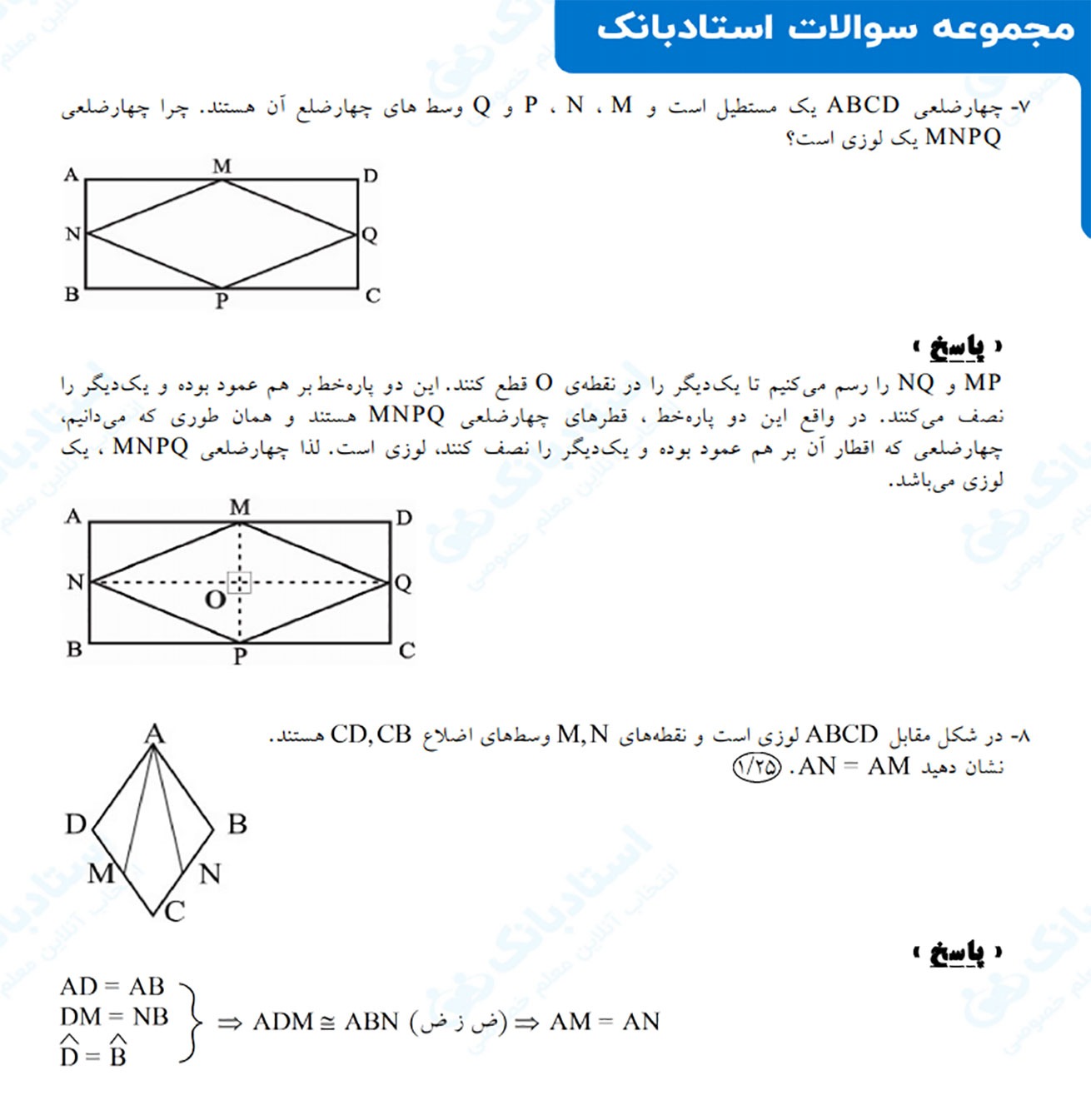 حل نمونه سوال شکل های متشابه و هم نهشتی مثلث ها پایه نهم
