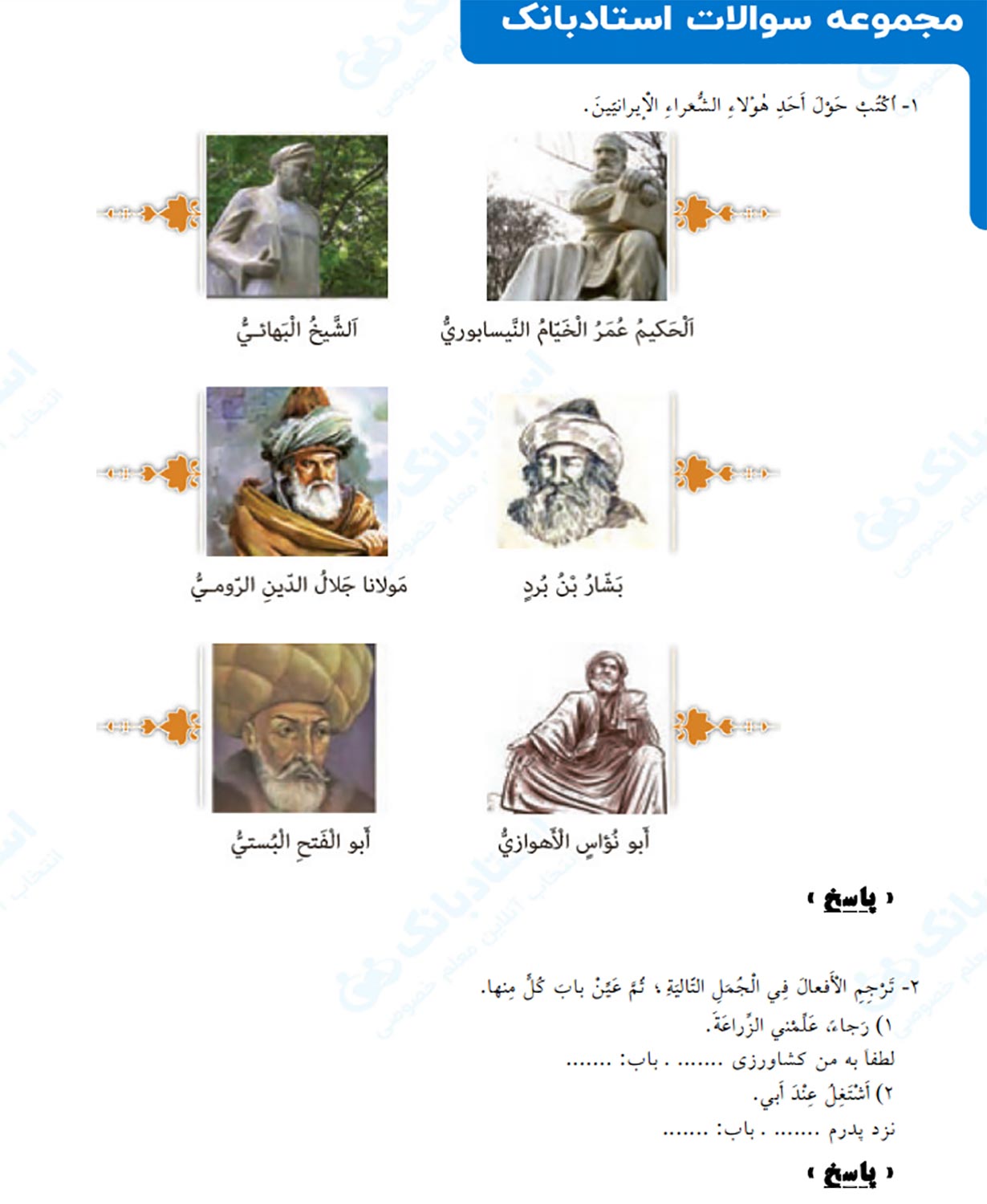 سوالات فصل 2 عربی یازدهم انسانی