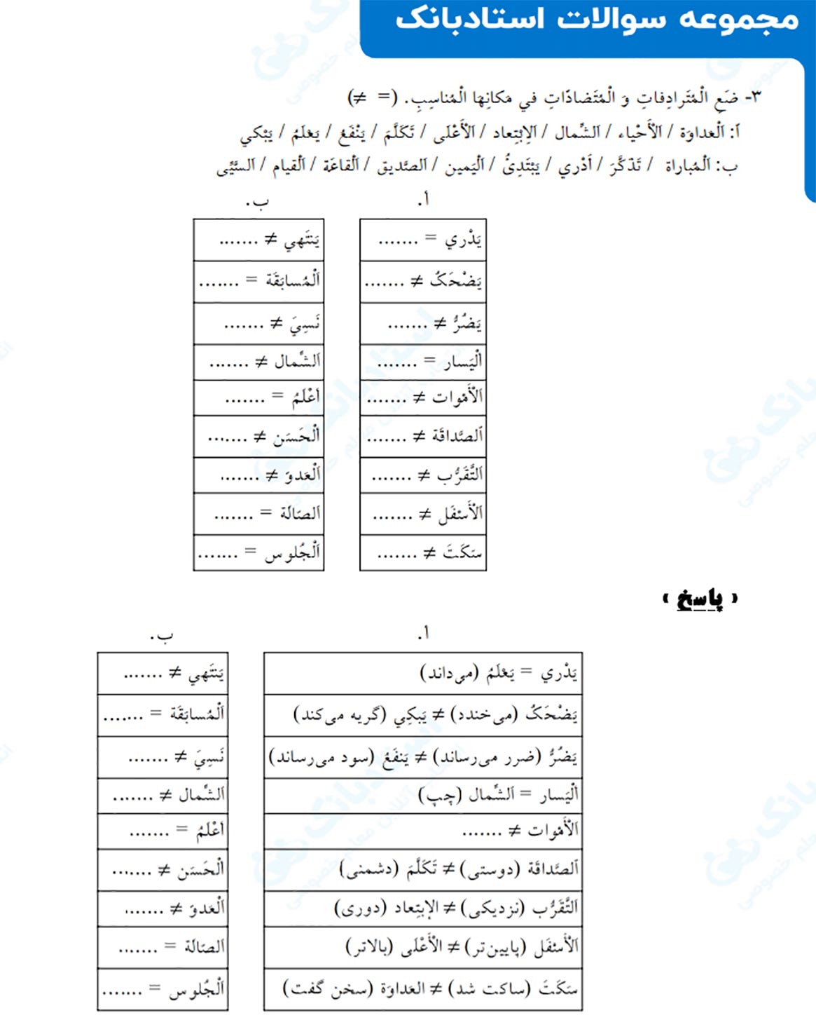 سوالات فصل 3 عربی یازدهم انسانی