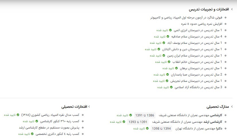 رزومه معلم خصوصی ریاضی