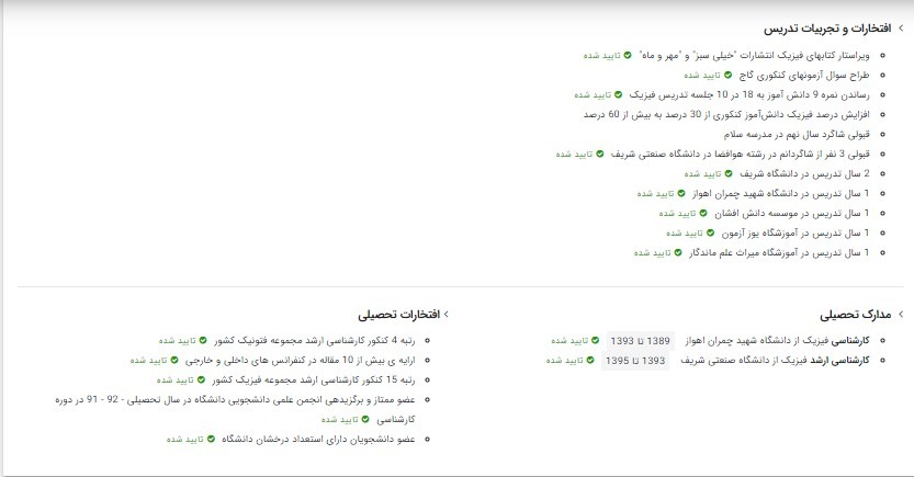 رزومه کامل معلم خصوصی فیزیک استادبانک