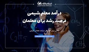 حقوق دبیری شیمی