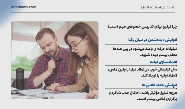 اهمیت تبلیغ تدریس خصوصی