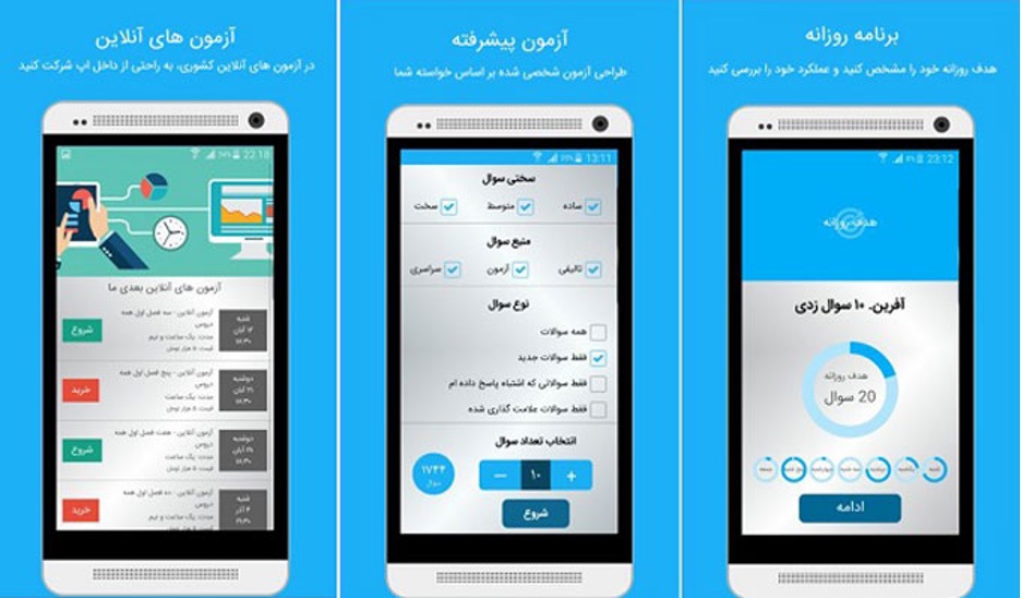اپلیکیشن ایرانی تدریس خصوصی قبولی