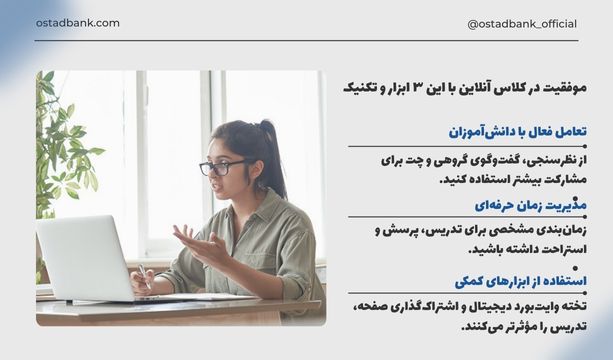 پلتفرم برگزاری کلاس آنلاین        