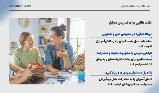 تدریس اثربخش