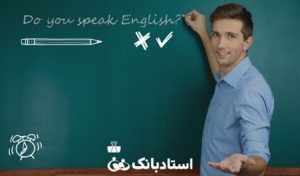 چگونه معلم خصوصی زبان انگلیسی شویم؟