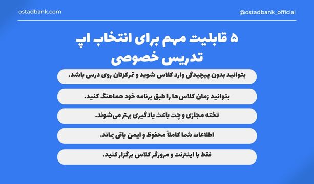 اپلیکیشن تدریس خصوصی