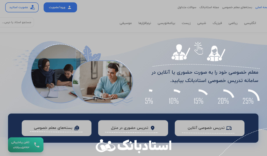 تخفیف معلم خصوصی استادبانک