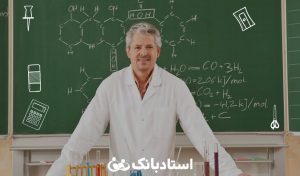 چگونه معلم خصوصی شیمی شویم