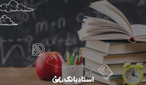 کلاس های تدریس خصوصی یا کتاب ریاضی
