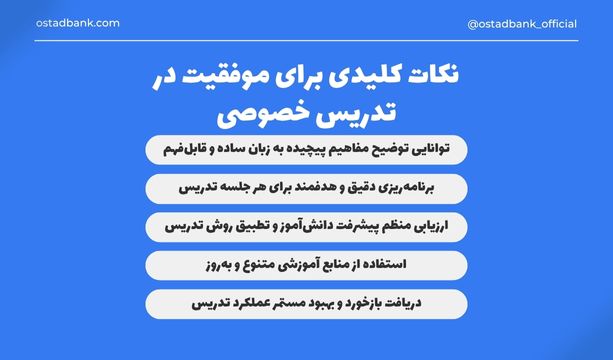 تدریس خصوصی بدون مدرک