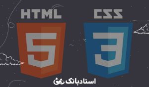 قیمت تدریس خصوصی طراحی وب HTML و CSS استادبانک در سال 1402 چقدر است؟