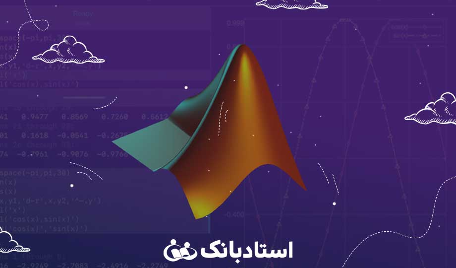 قیمت تدریس خصوصی برنامه نویسی متلب Matlab استادبانک در سال 1402 چقدر است؟