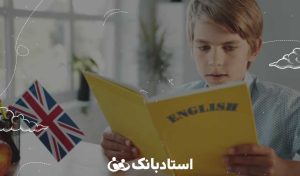 چگونه لول زبان انگلیسی خود را بهبود ببخشیم؟