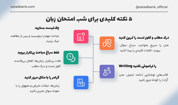 چگونه زبان بخوانیم برای امتحان