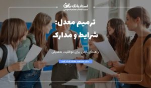 ترمیم معدل چیست