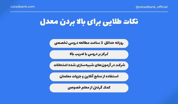چگونه معدل دیپلم خود را افزایش دهیم