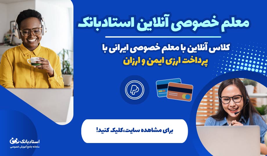 استادبانک؛ همراه مطمئن در مسیر موفقیت تحصیلی در مدارس آنتاریو