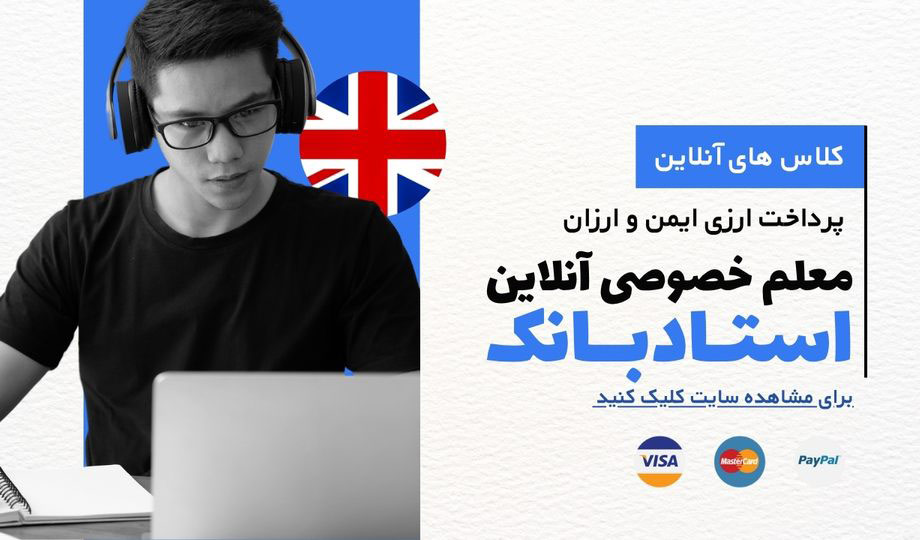 استادبانک؛ پشتیبان تحصیلی مطمئن در مسیر آموزش فرزندتان در سیستم آموزشی انگلستان