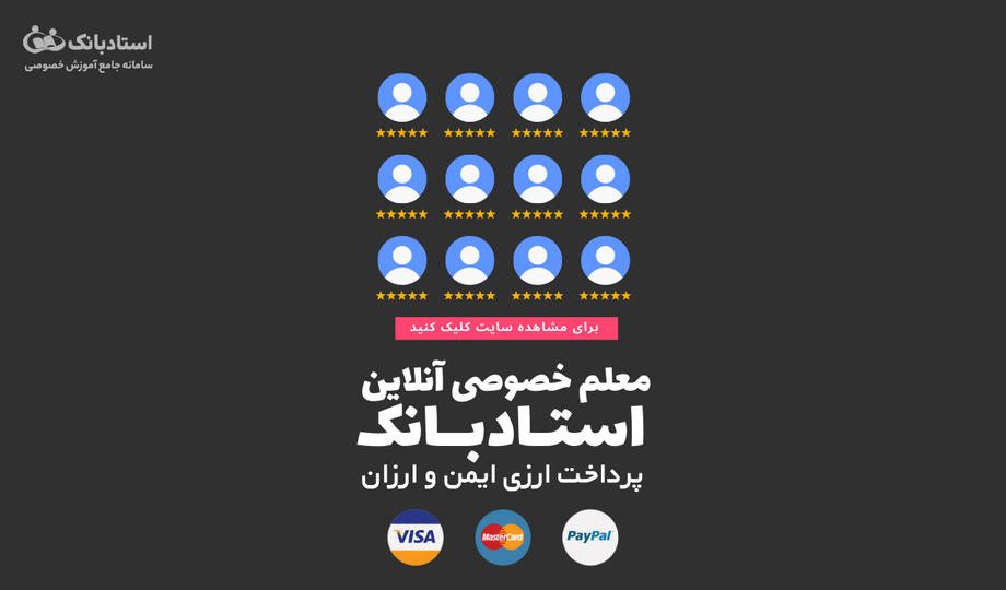 نقش معلم خصوصی ایرانی استادبانک در موفقیت تحصیلی دانش‌آموز مهاجر