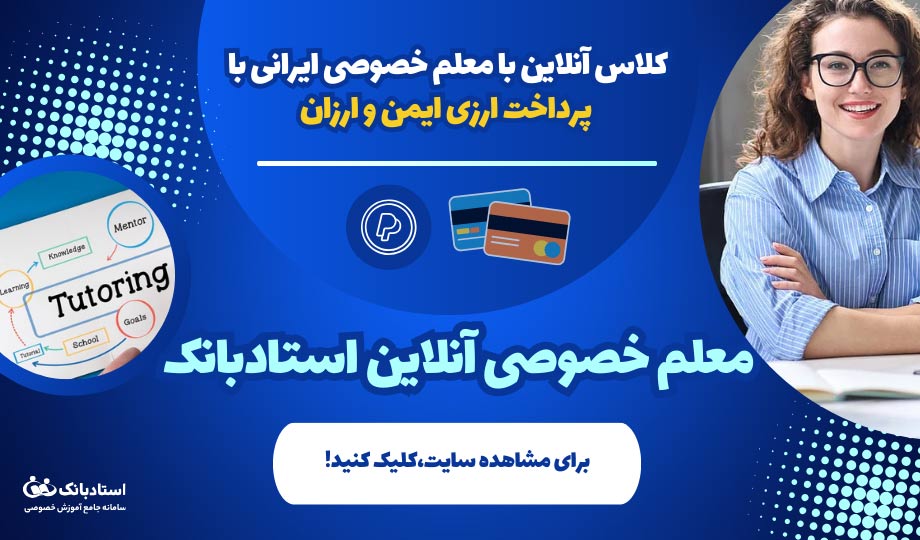 نقش معلم خصوصی در موفقیت تحصیلی در سیستم آموزشی بریتیش کلمبیا