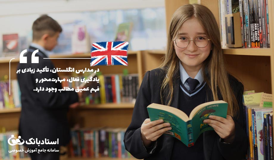 کتاب‌های درسی و روش تدریس در مدارس انگلستان