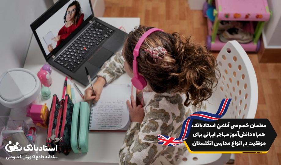 استادبانک همراهی برای موفقیت در انواع مدارس در انگلستان