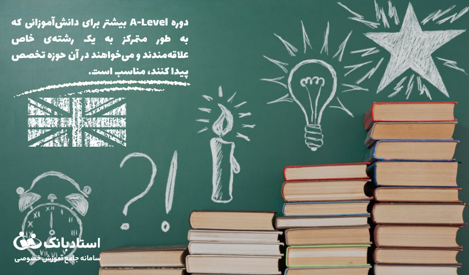 آیا دوره A-Level برای همه مناسب است؟ بررسی مزایا و چالش‌ها
