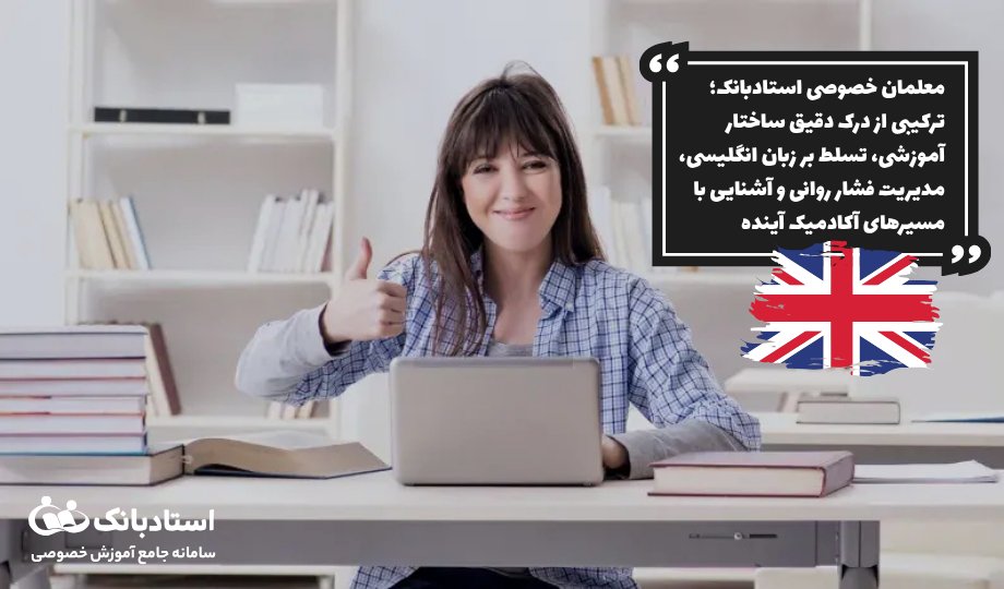 خدمات استادبانک به دانش‌آموزان برای موفقیت در دوره A-Level