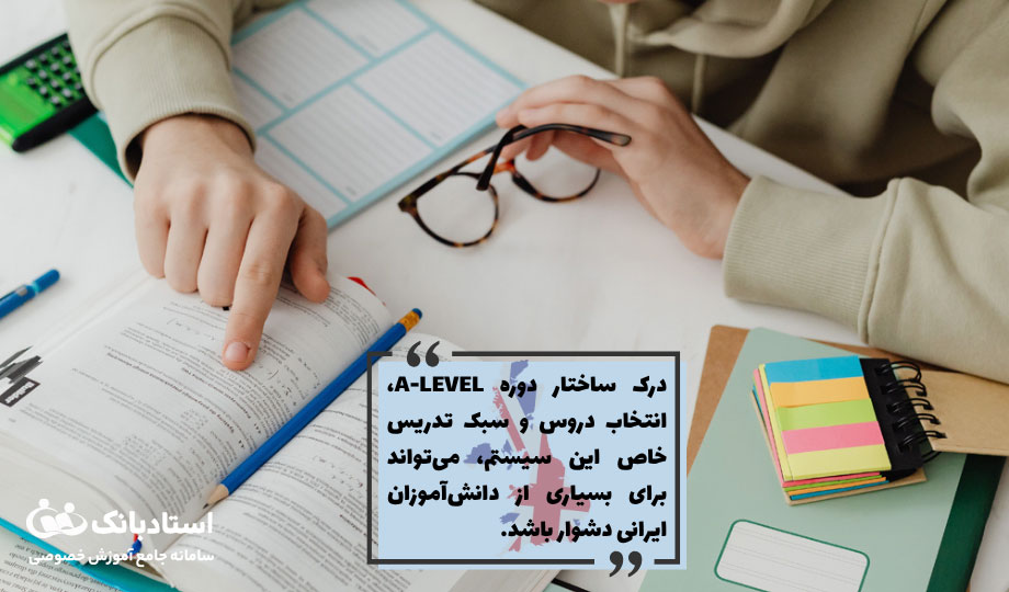 دوره A-Level در انگلستان