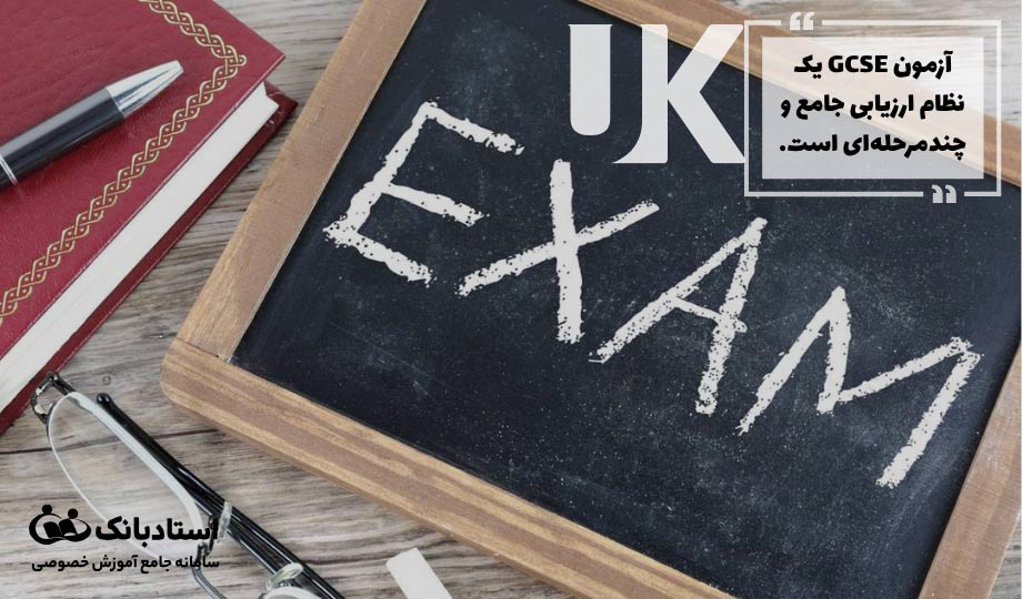 ساختار آزمون GCSE چگونه است؟|سیستم نمره‌دهی در GCSE
