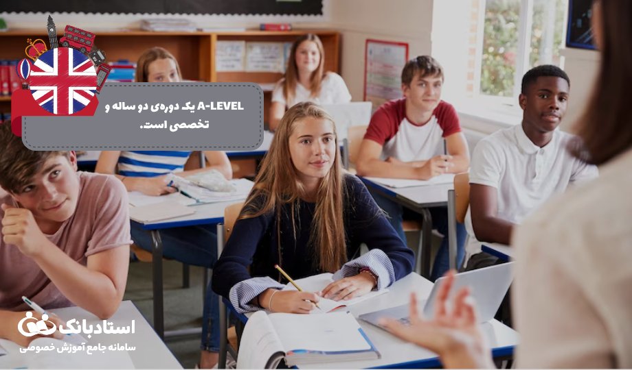 ساختار دوره A-Level در انگلستان؛ دو سال تعیین‌کننده
