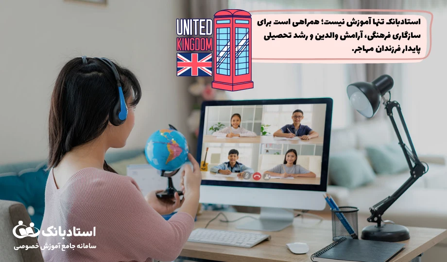 بهترین مدارس لندن برای مهاجران با کمک استادبانک