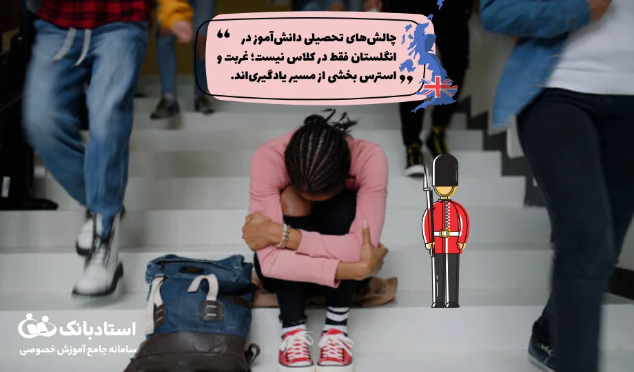 فشارهای روانی و چالش سازگاری تحصیلی دانشآموزان ایرانی